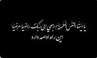 اطلاعیه شهادت حضرت آیت‌الله العظمی سیدعلی حسینی خامنه‌ای رهبر انقلاب اسلامی